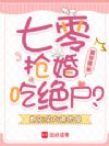 七零抢婚吃绝户?炮灰成大院团宠